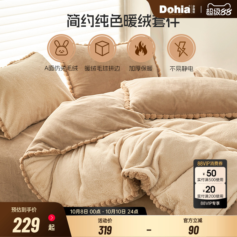 多喜爱全棉三/四件套亲肤透气