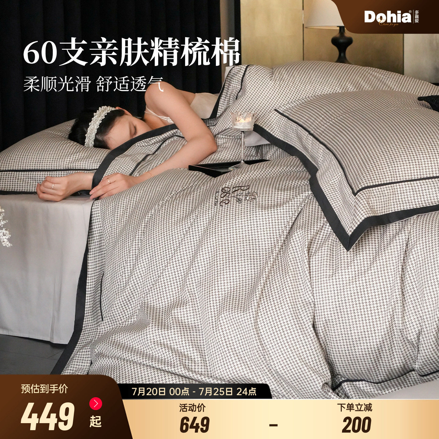 多喜爱60支全棉纯棉床上四件套亲肤精梳棉浅灰色千鸟格轻奢刺绣