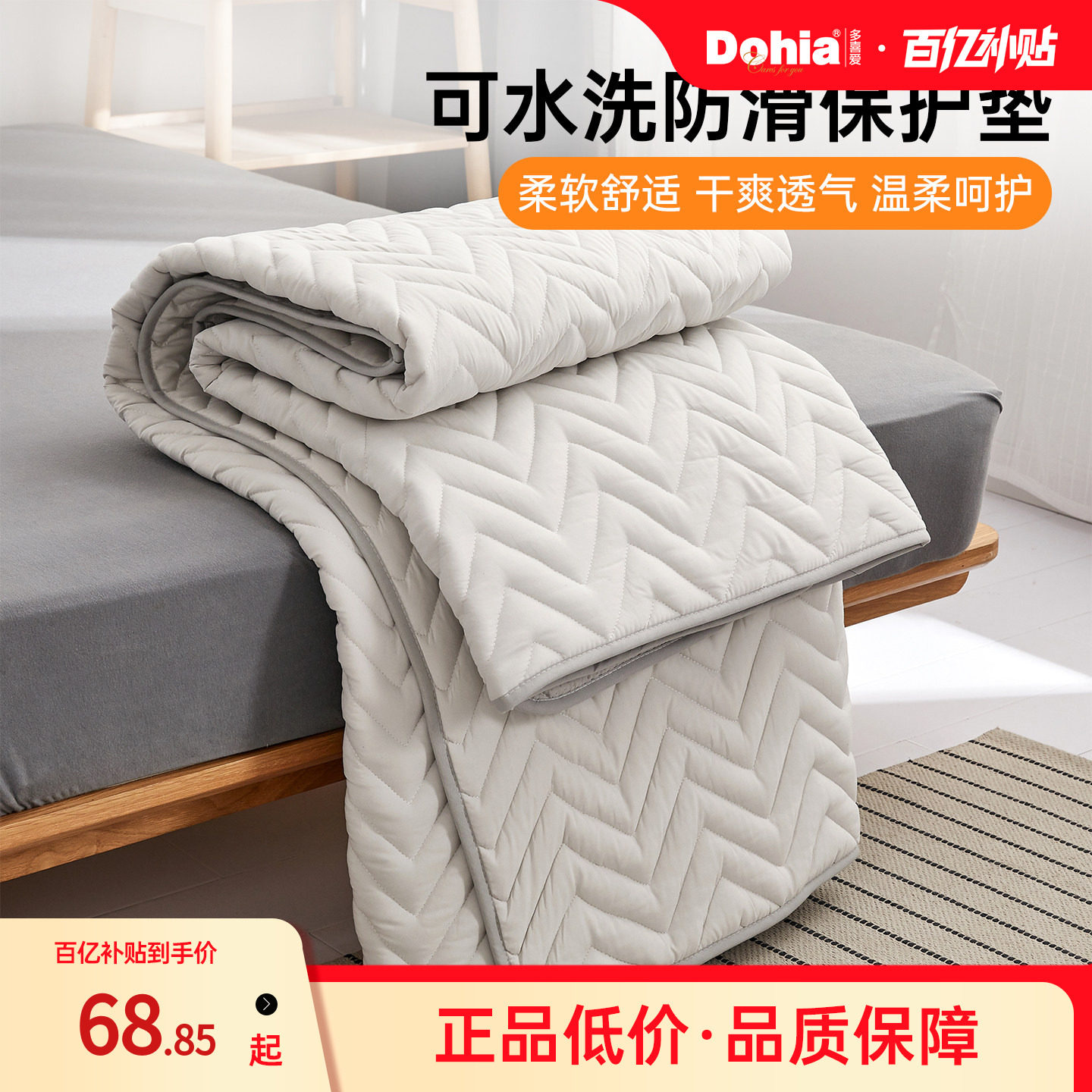 多喜爱床垫软垫褥子床褥防滑床笠保护垫防滑垫儿童宿舍学生单人