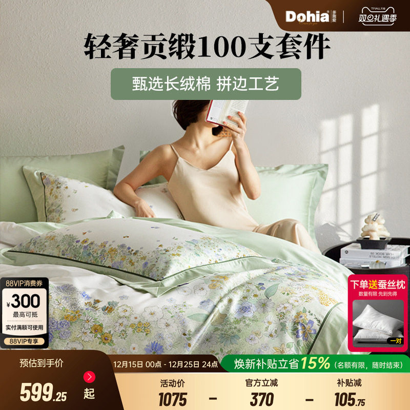 多喜爱亲肤透气全棉面料