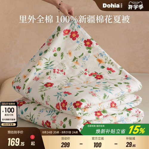 多喜爱里外全棉棉花夏被可机洗