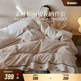 多喜爱提花棉麻四件套亚麻轻奢被套床品莱赛尔高端双人宽边套件