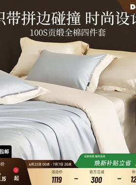 100支贡缎，撞色织带拼边