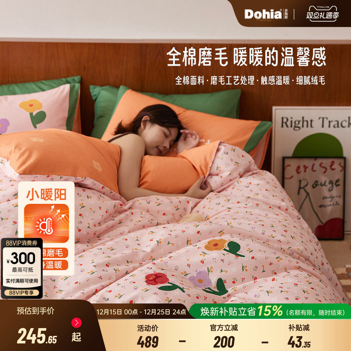 多喜爱磨毛套件全棉刺绣床品套件