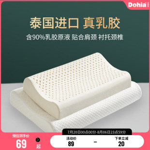 多喜爱枕头乳胶枕泰国乳胶原液家用橡胶呵护颈椎乳胶枕学生低枕芯