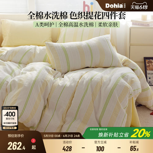 多喜爱全棉色织水洗棉提花四件套