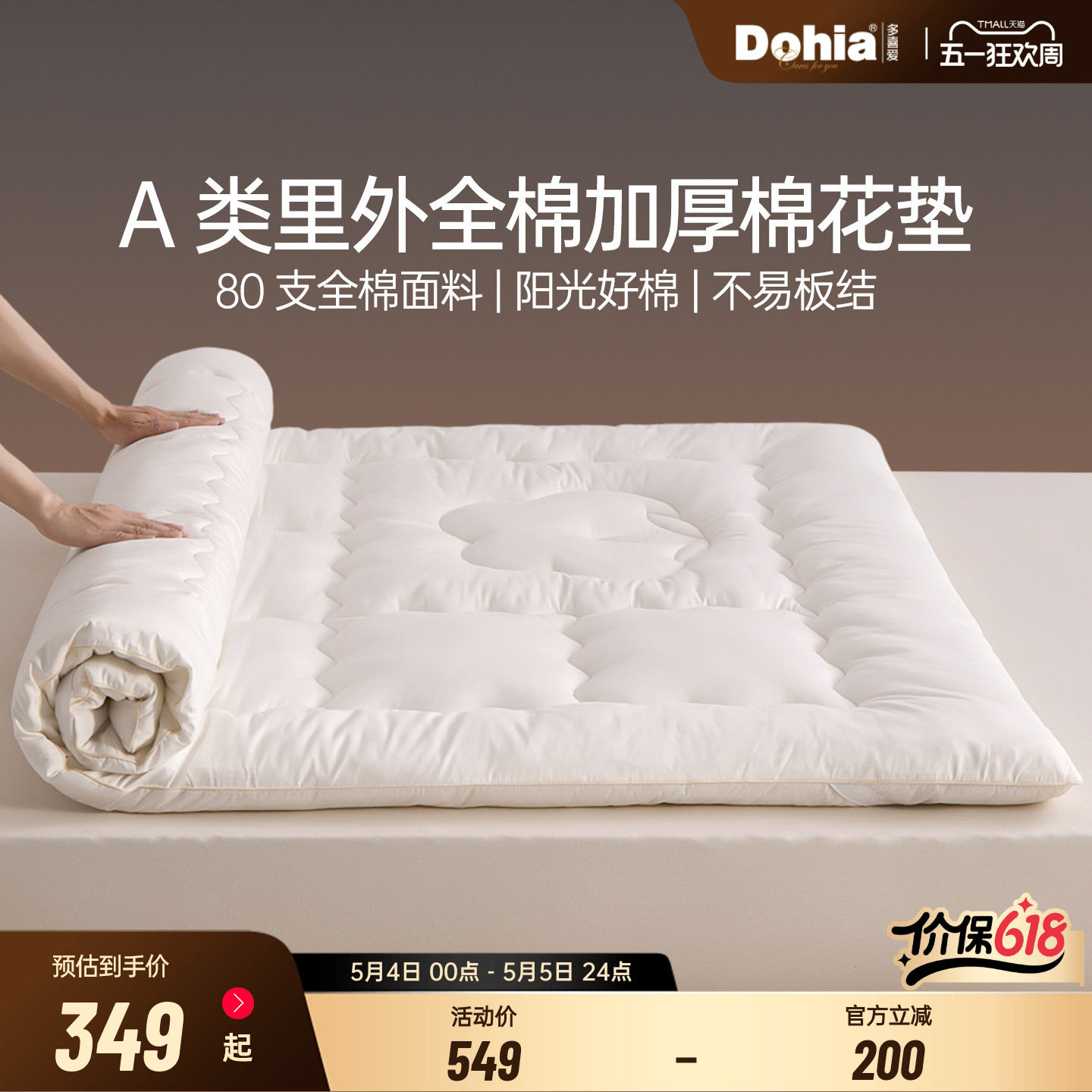 多喜爱80支全棉棉花加厚床垫垫子床垫子垫被家用卧室可折叠软垫