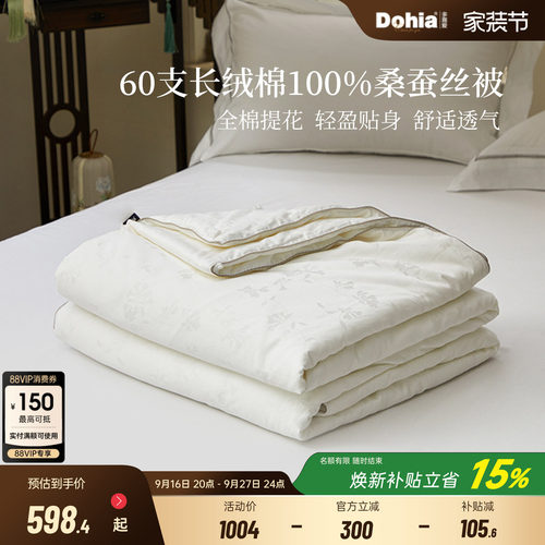 100%桑蚕丝填充，60S全棉