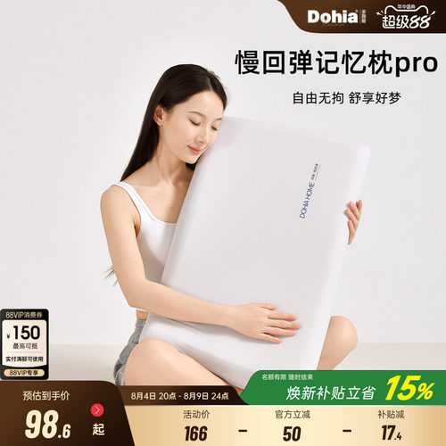 多喜爱慢回弹深睡枕pro酒店学生