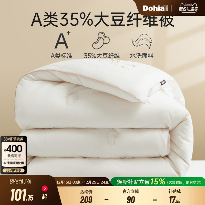 多喜爱A类35%大豆纤四季被