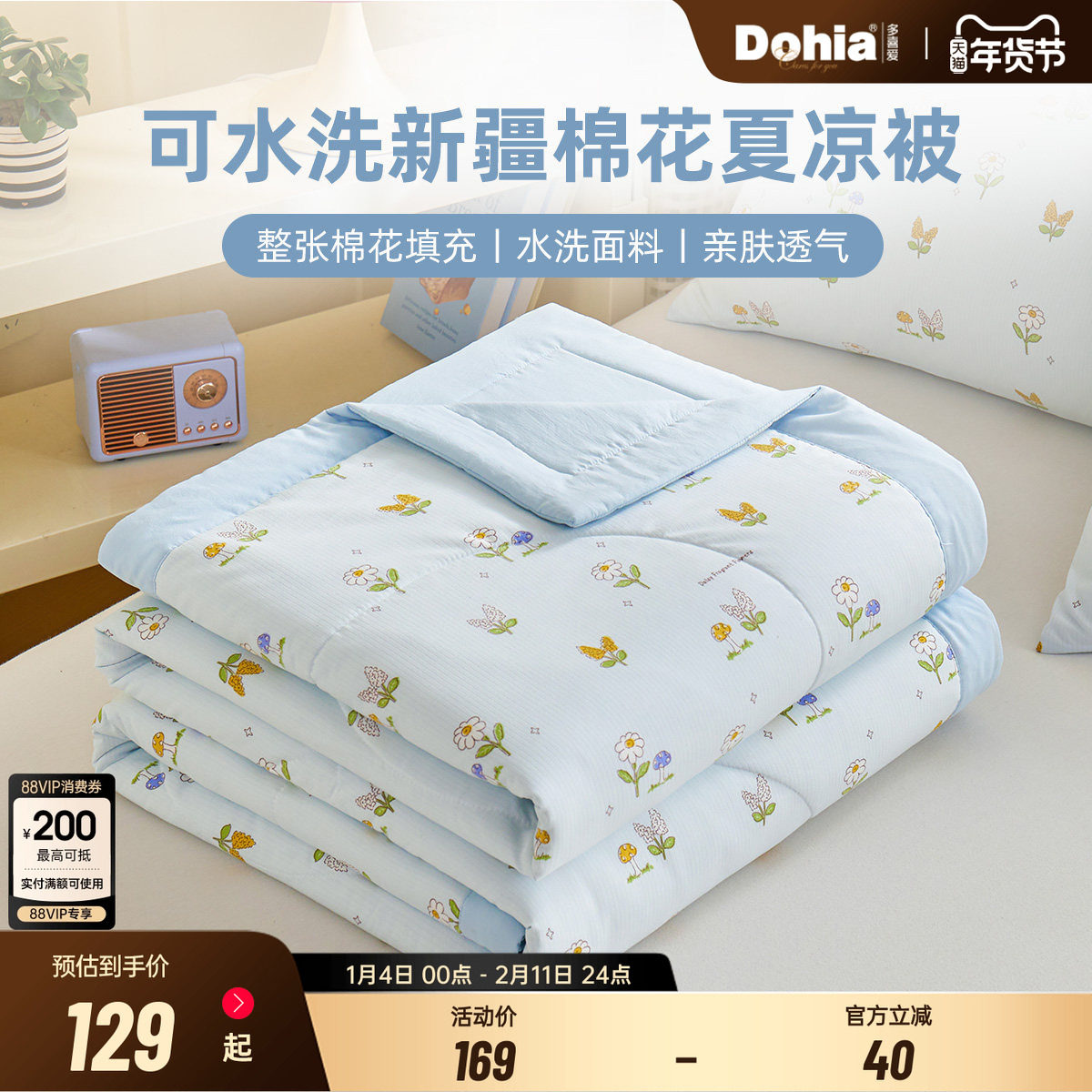 多喜爱棉花夏薄被夏季单双人空调被可水洗机洗学生宿舍被子夏凉被