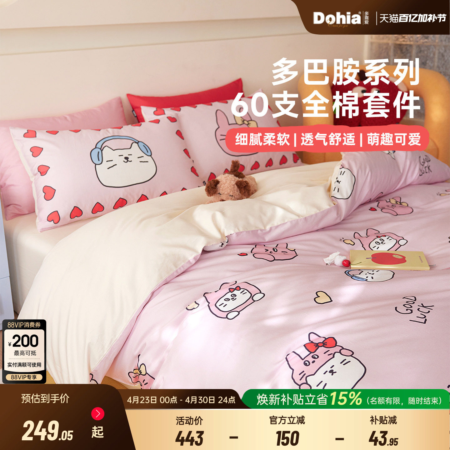 多喜爱60支全棉纯棉四件套床单被套儿童三件套童话粉色26新品女孩