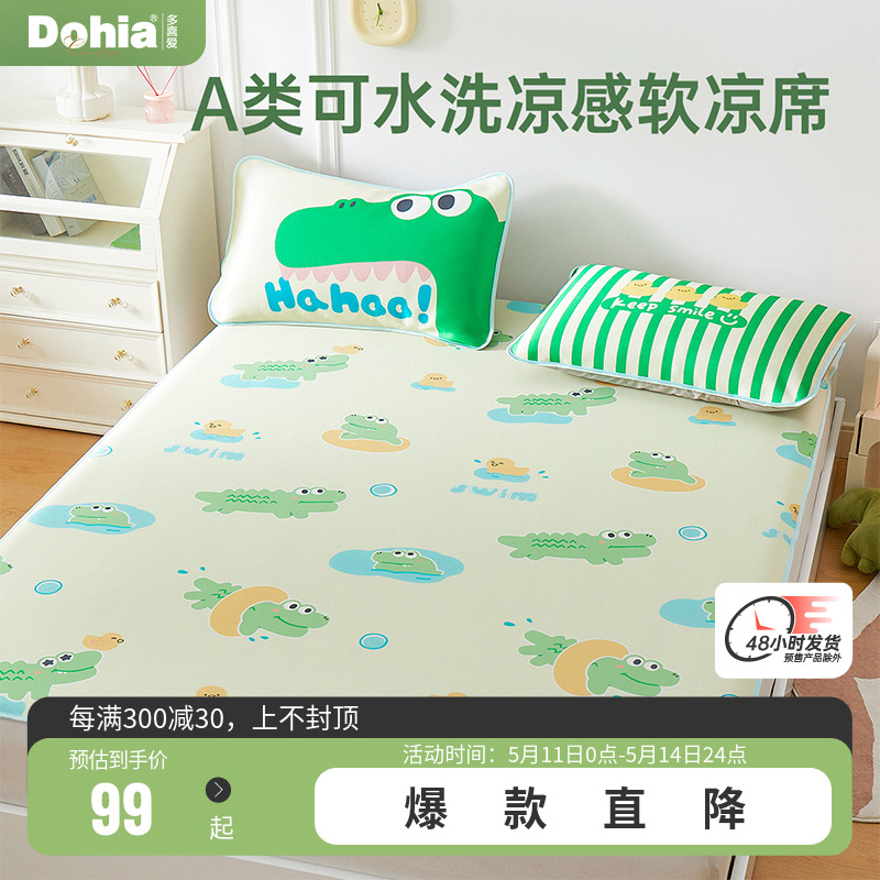 多喜爱A类可水洗软凉席儿童床垫卡通鳄鱼可折叠凉席夏季空调席子