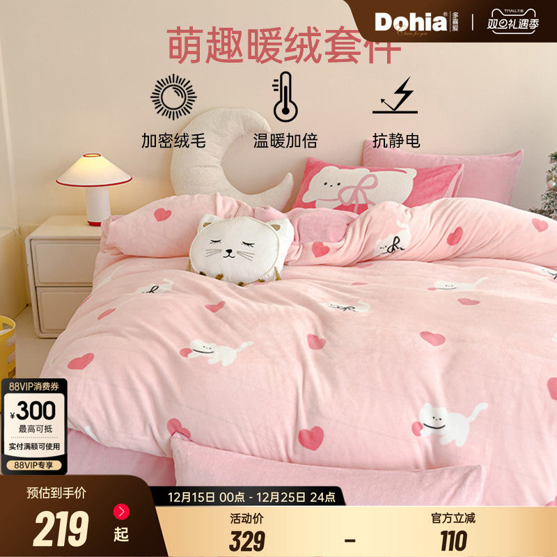 多喜爱加厚保暖暖绒三件套四件套