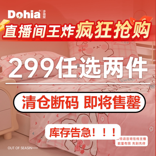 多喜爱四季通用空调被
