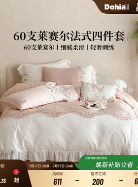 多喜爱60支莱赛尔法式四件套