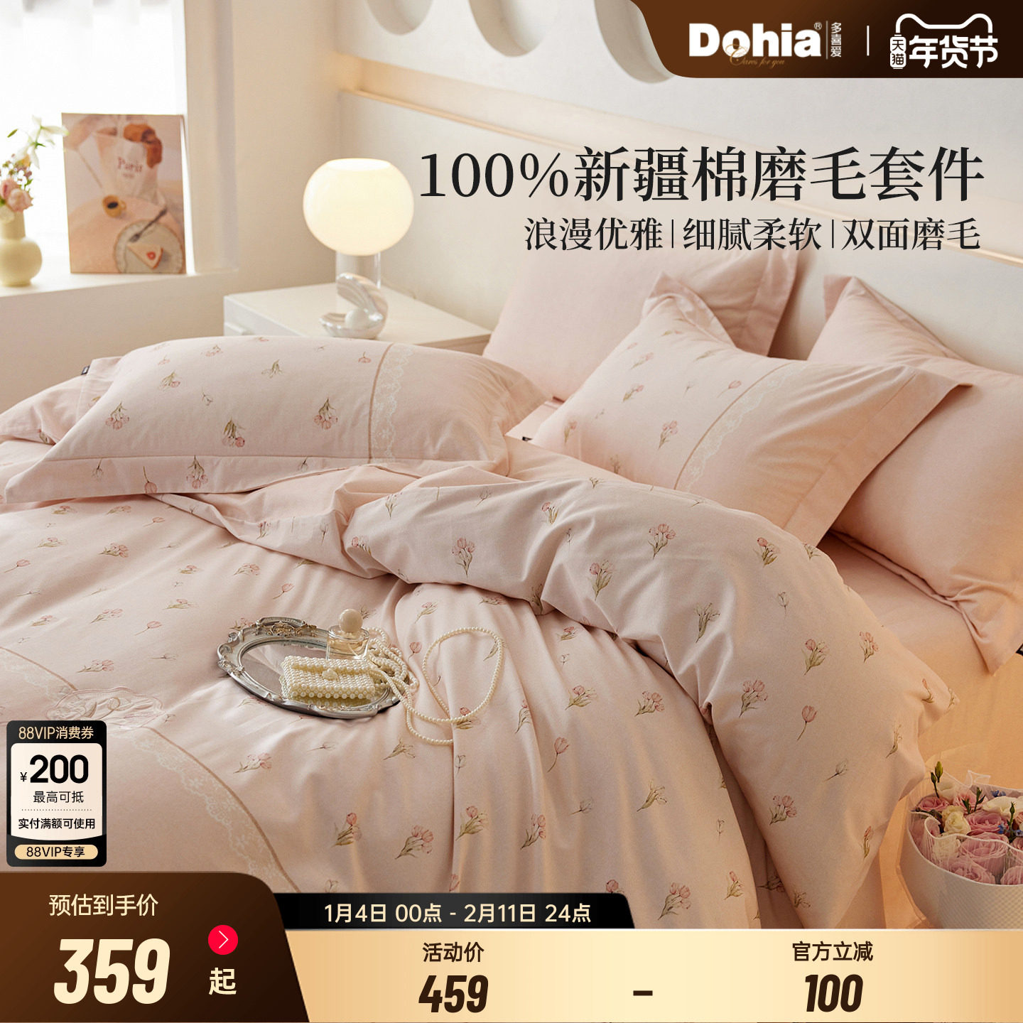 多喜爱双面磨毛四件套纯棉全棉2025新款加厚秋冬三件套床单被套,床上用品,床品套件/四件套/多件套,淘宝优惠券,粉丝福利购,淘宝优惠卷