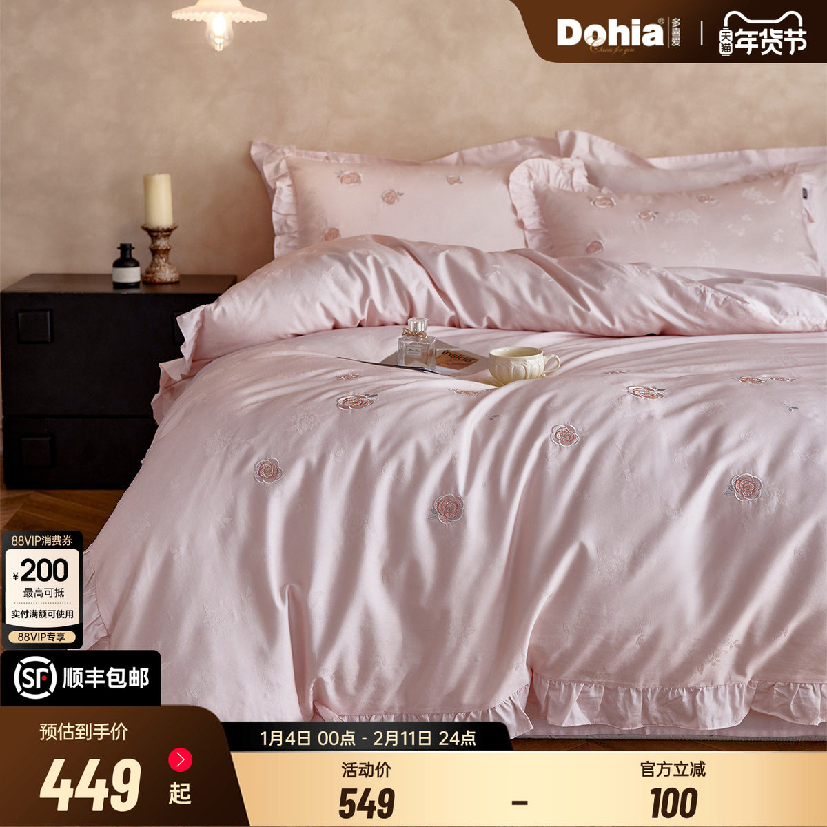 多喜爱50支提花四件套纯棉全棉2025新款轻奢高级感床单被套床品,床上用品,床品套件/四件套/多件套,淘宝优惠券,粉丝福利购,淘宝优惠卷