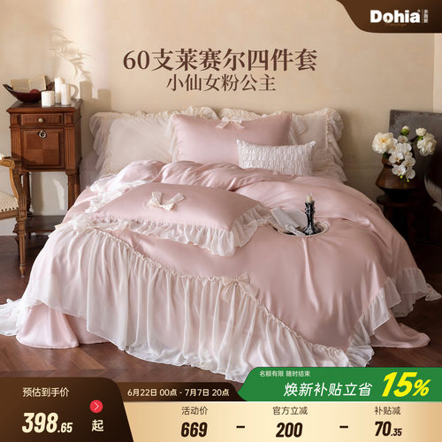 多喜爱60支莱赛尔四件套