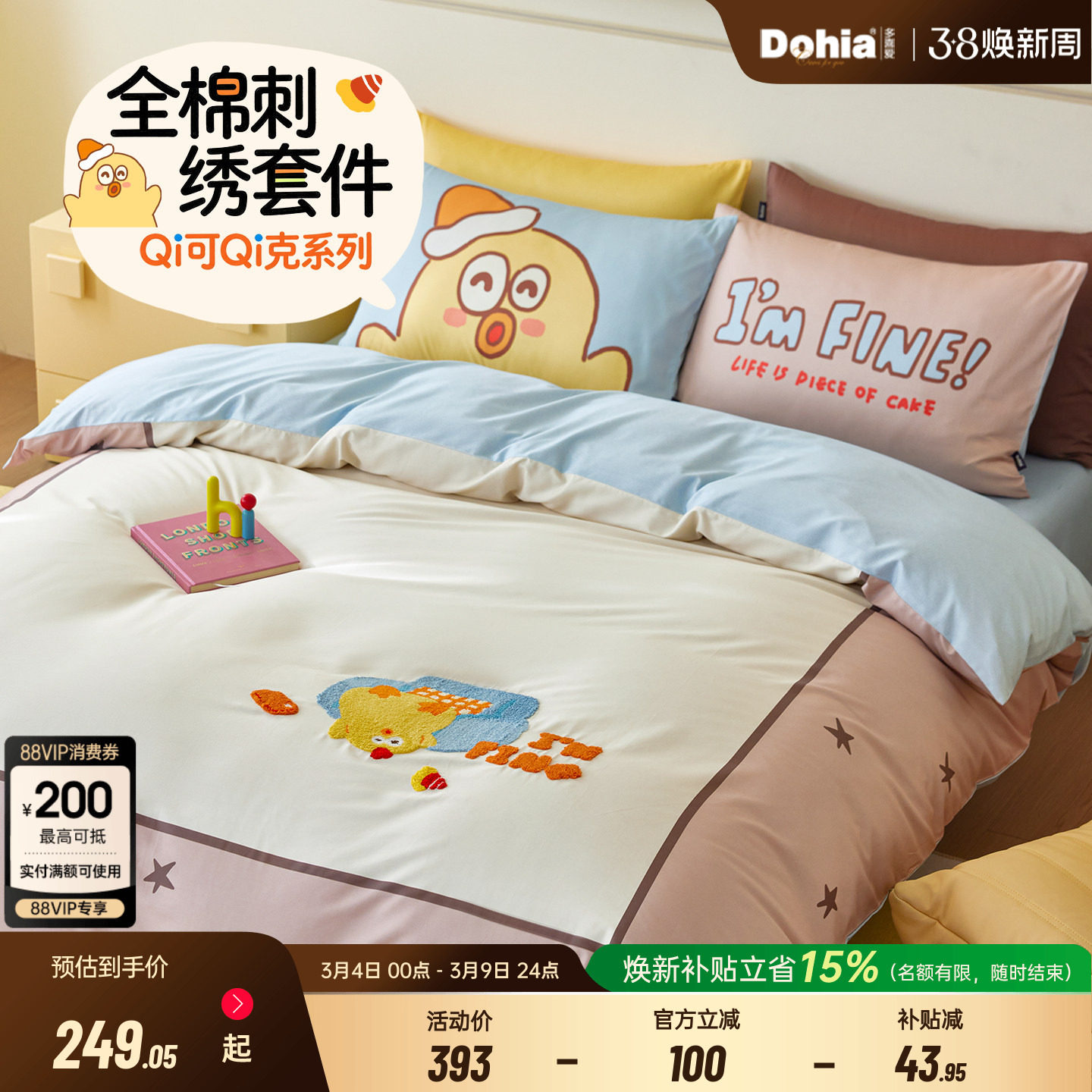 多喜爱纯棉四件套全棉卡通刺绣学生宿舍床上三件套26年新品小礼包