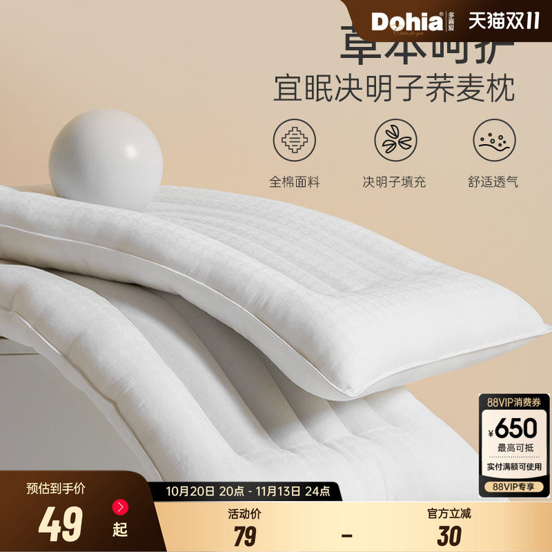 多喜爱决明子枕头枕芯家用一对草本枕荞麦枕单人枕头芯睡眠枕宜眠