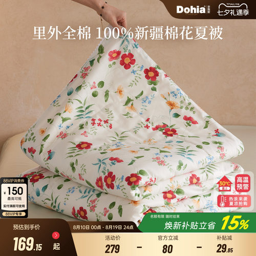 多喜爱里外全棉棉花夏被可机洗