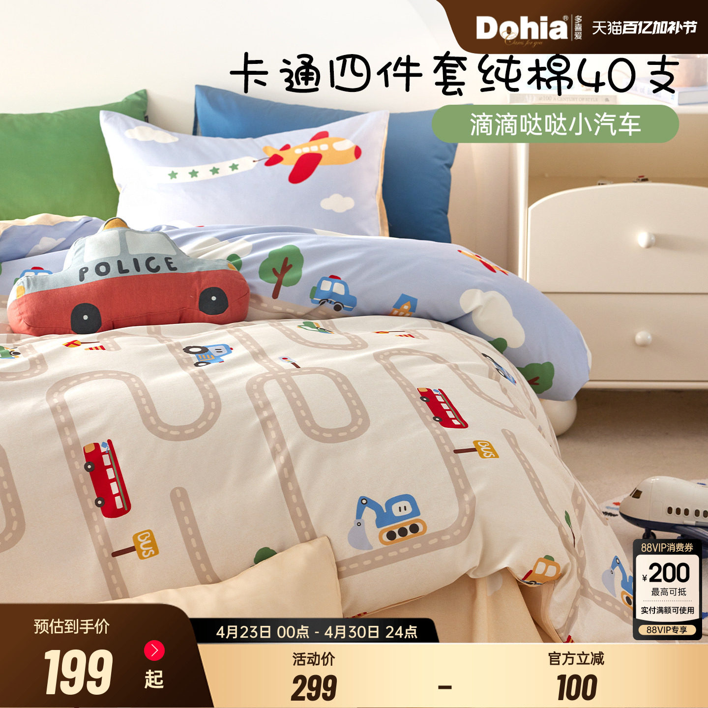 多喜爱儿童四件套汽车公路男孩纯棉全卡通床上用品新品被套三件套