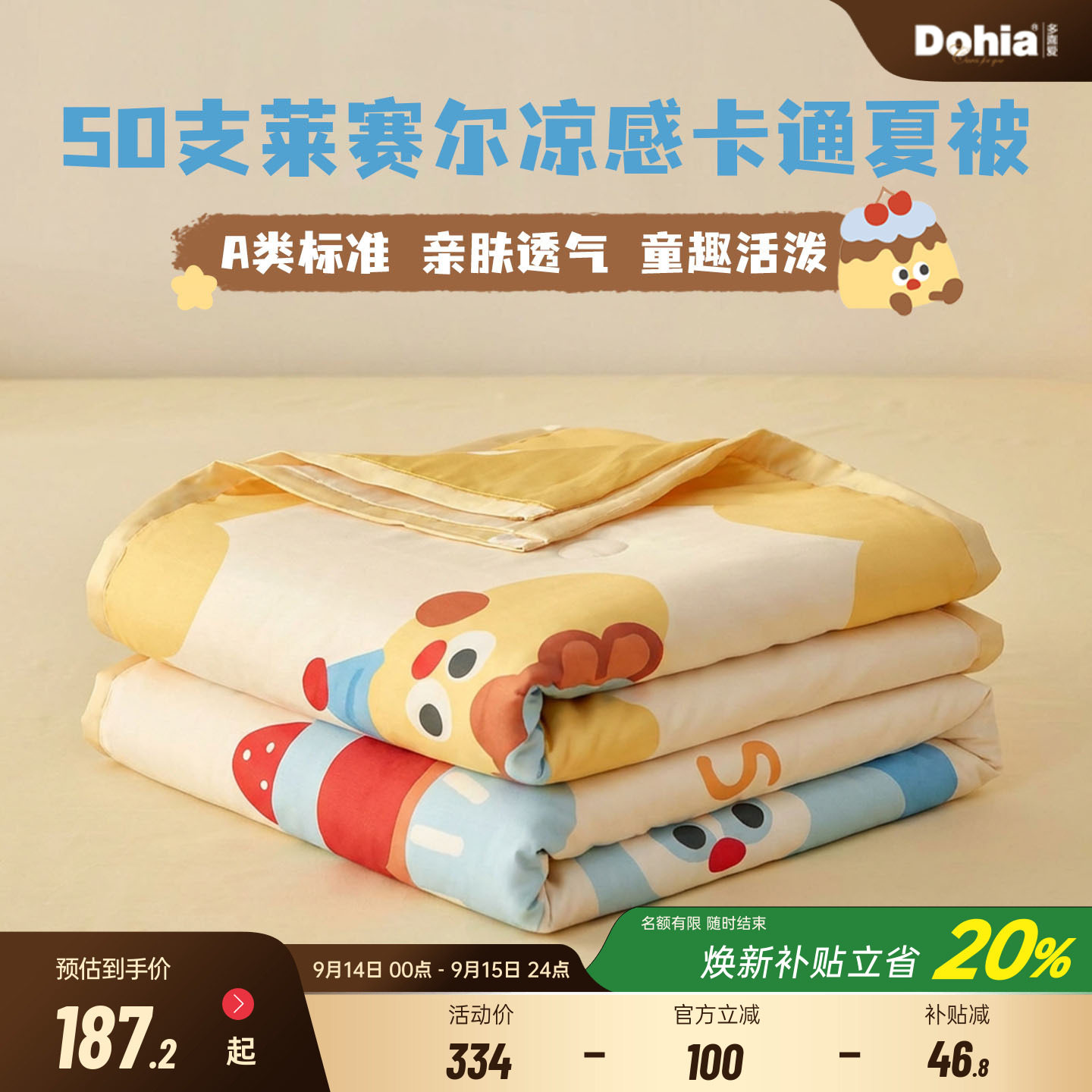 50支莱赛尔空调被春夏薄款可机洗图片