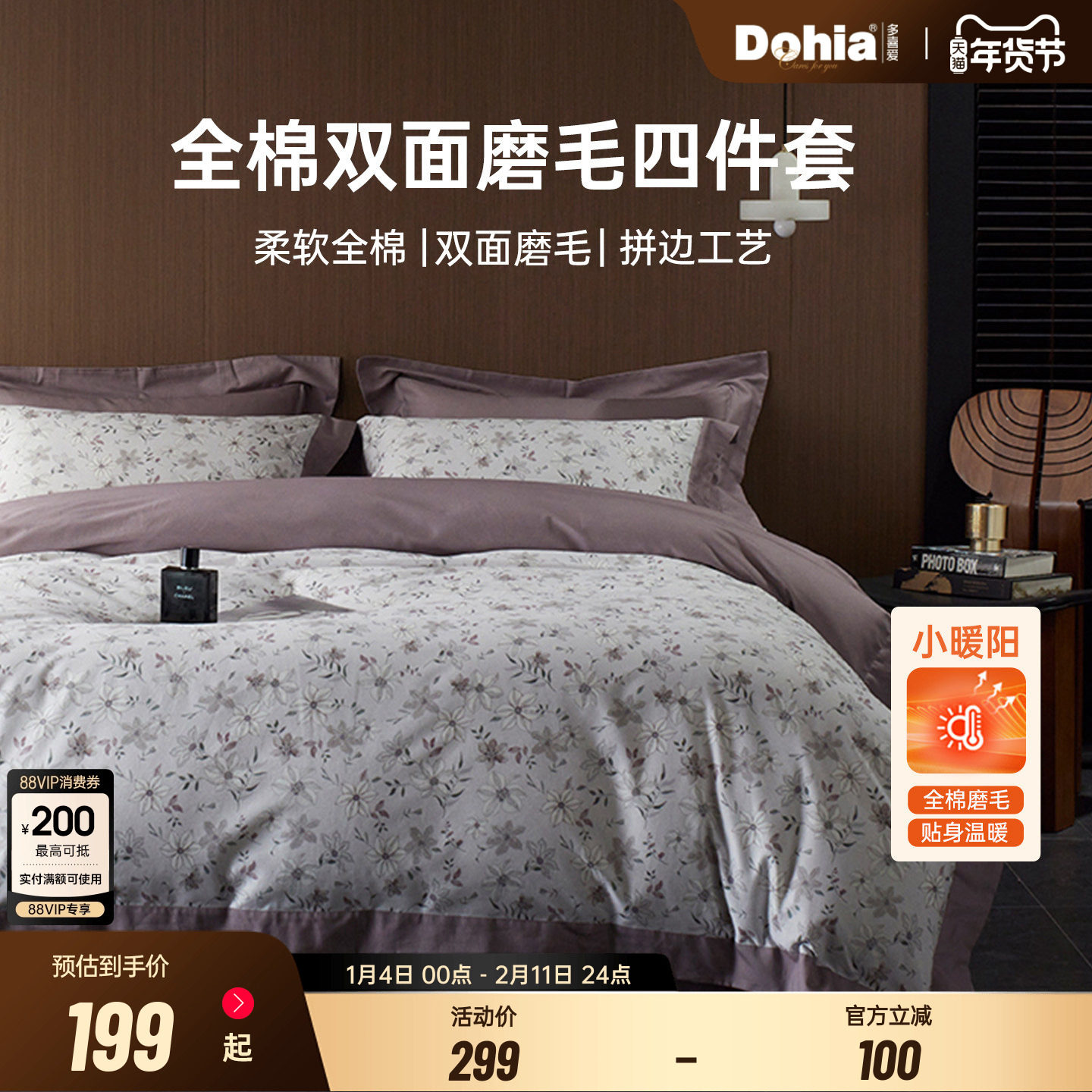 多喜爱磨毛四件套纯棉花卉床单被套新款拼边全棉三件套工艺款新品,床上用品,床品套件/四件套/多件套,淘宝优惠券,粉丝福利购,淘宝优惠卷