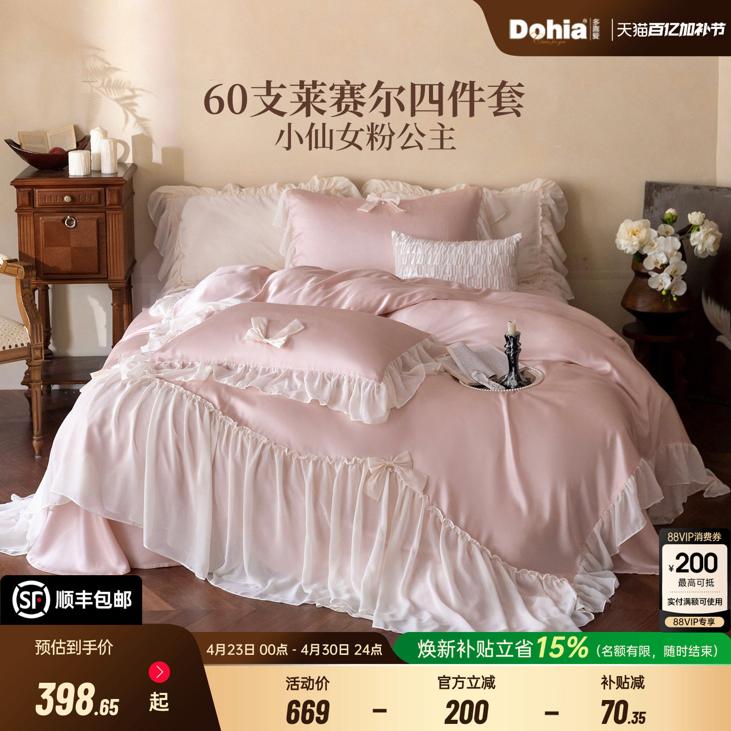 多喜爱60支莱赛尔四件套雪纺粉色床品套件法式公主风床单被套礼盒