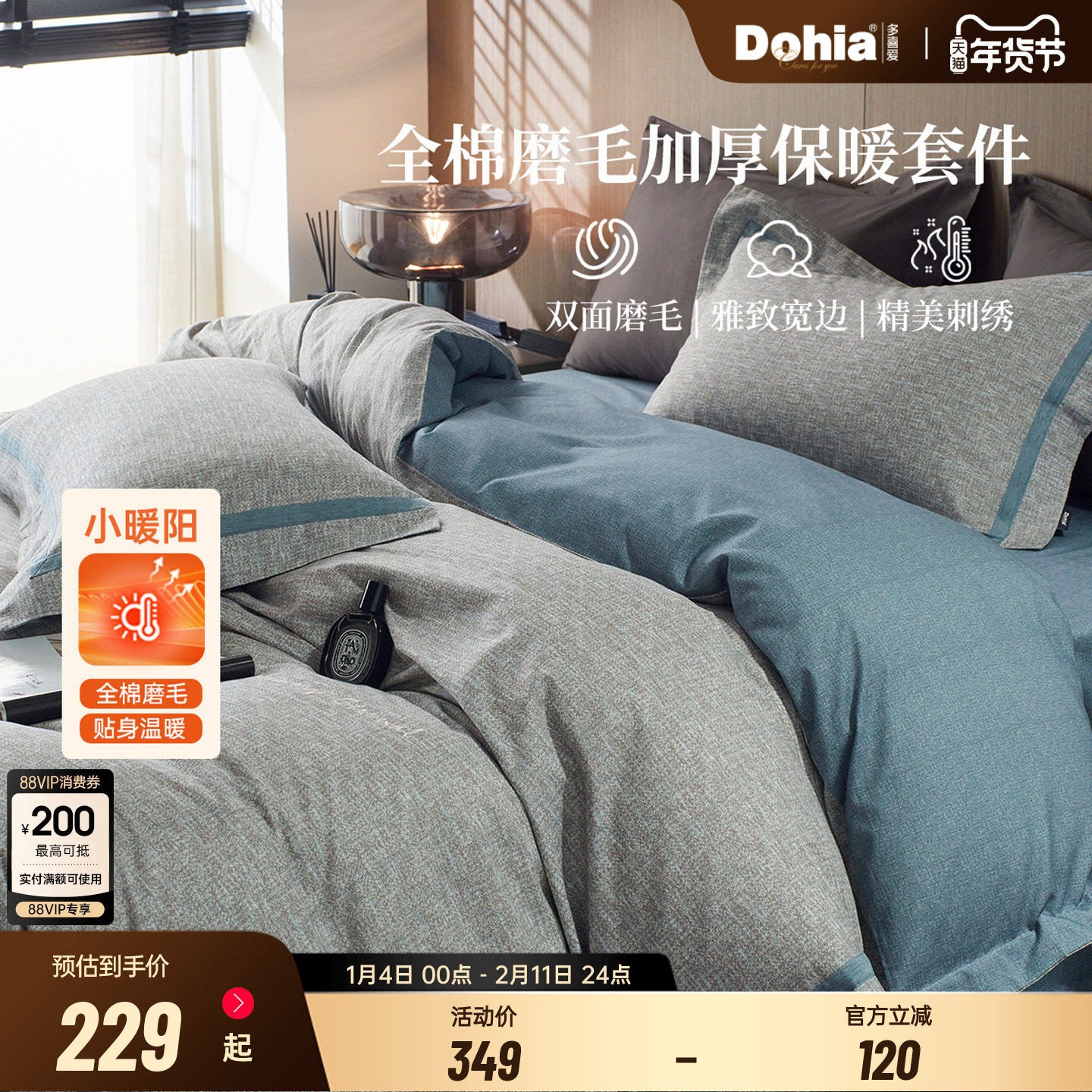 多喜爱双面磨毛四件套纯棉全棉加厚秋冬简约刺绣床单被套三件套,床上用品,床品套件/四件套/多件套,淘宝优惠券,粉丝福利购,淘宝优惠卷