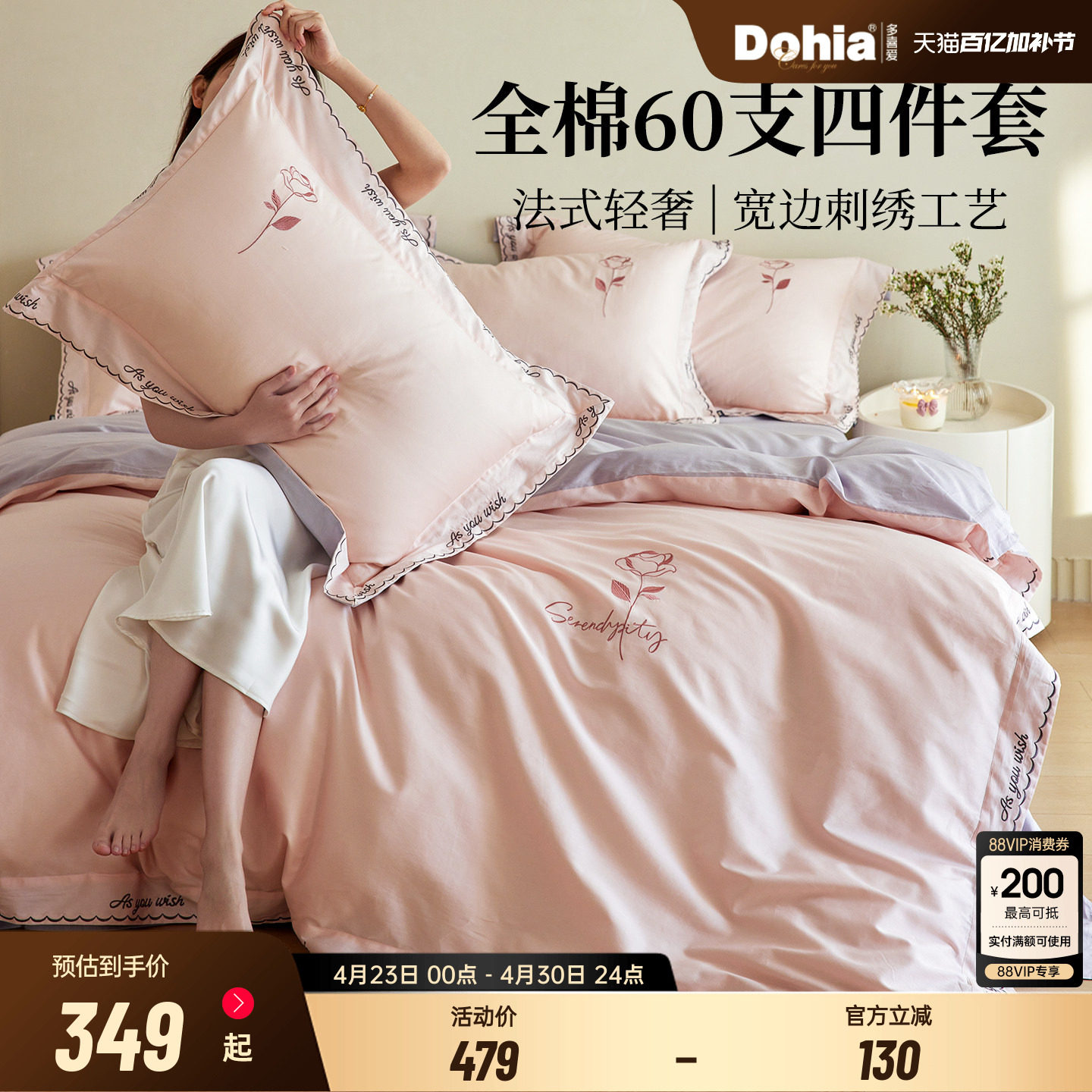 多喜爱60支纯棉四件套法式轻奢刺绣床单被套全棉高支床品床笠套件