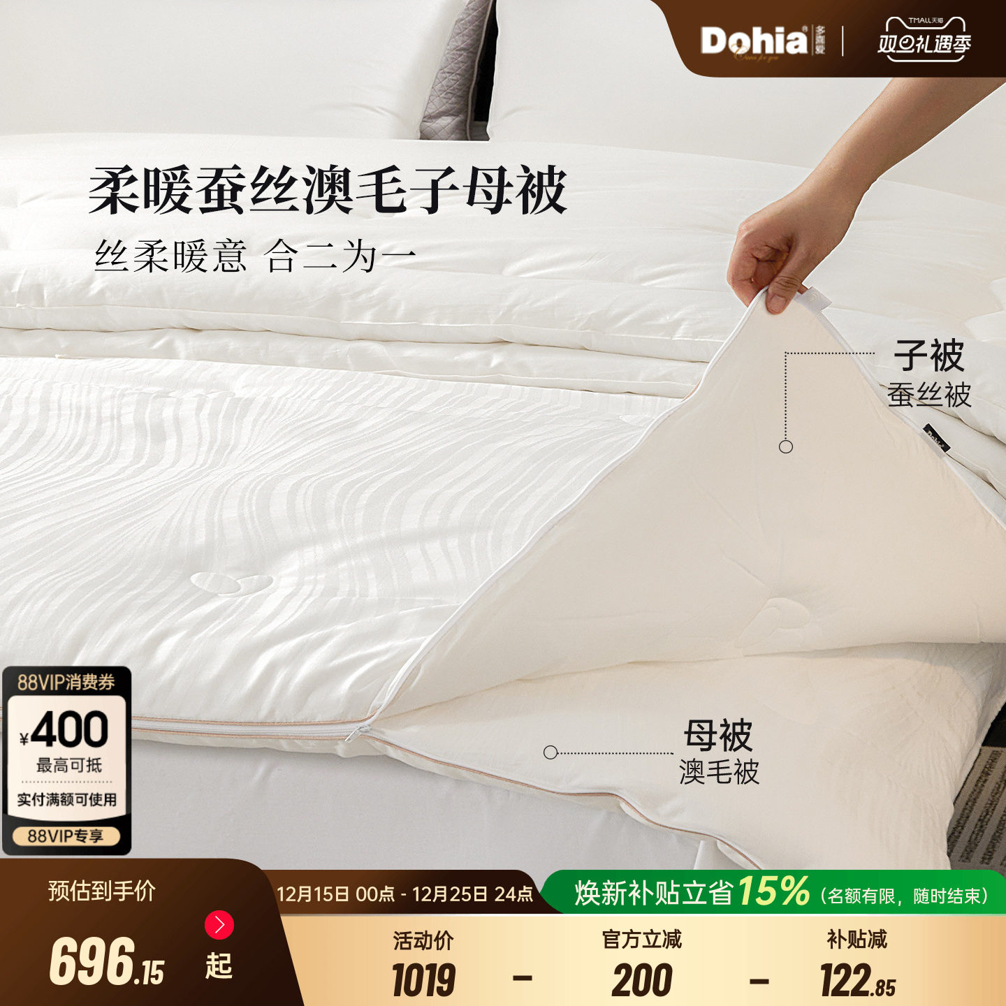 多喜爱柞蚕丝被丝光澳洲羊毛被二合一拉链子母被床上用品被子被芯