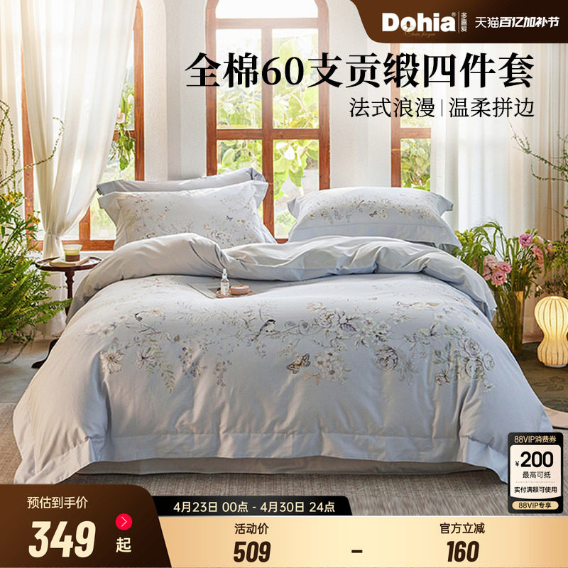 多喜爱家纺60支新疆棉四件套纯棉花卉印花套件床单被套家用床品