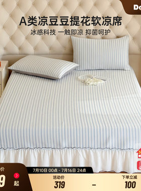 多喜爱A类提花软凉席夏天冰豆豆冰丝席夏季家用单人床席子床裙款