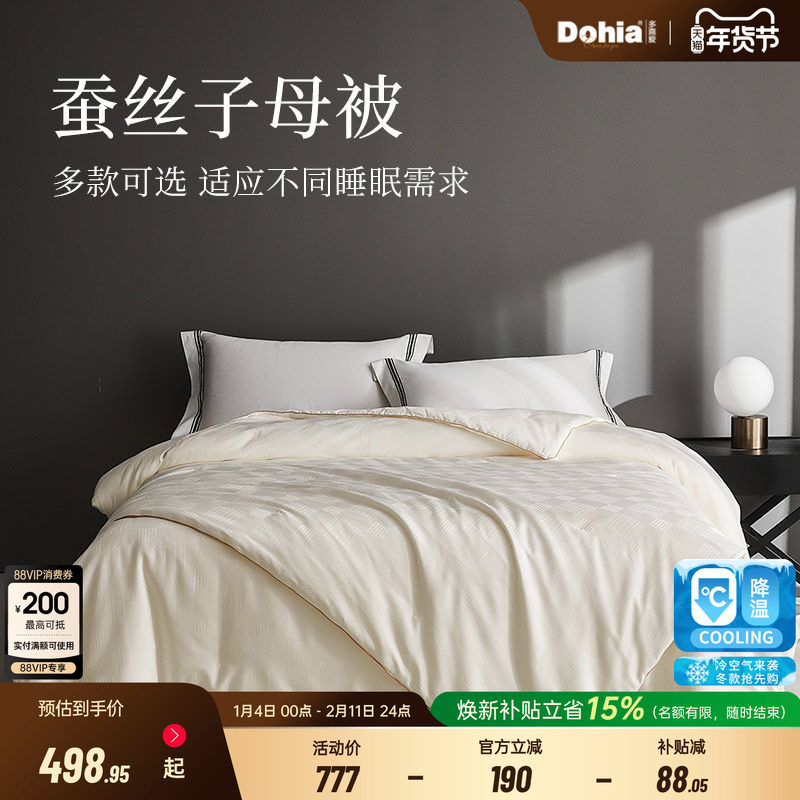多喜爱桑蚕丝被春秋被二合一子母被四季被夏天空调被子纯蚕丝被芯,床上用品,蚕丝被,淘宝优惠券,粉丝福利购,淘宝优惠卷
