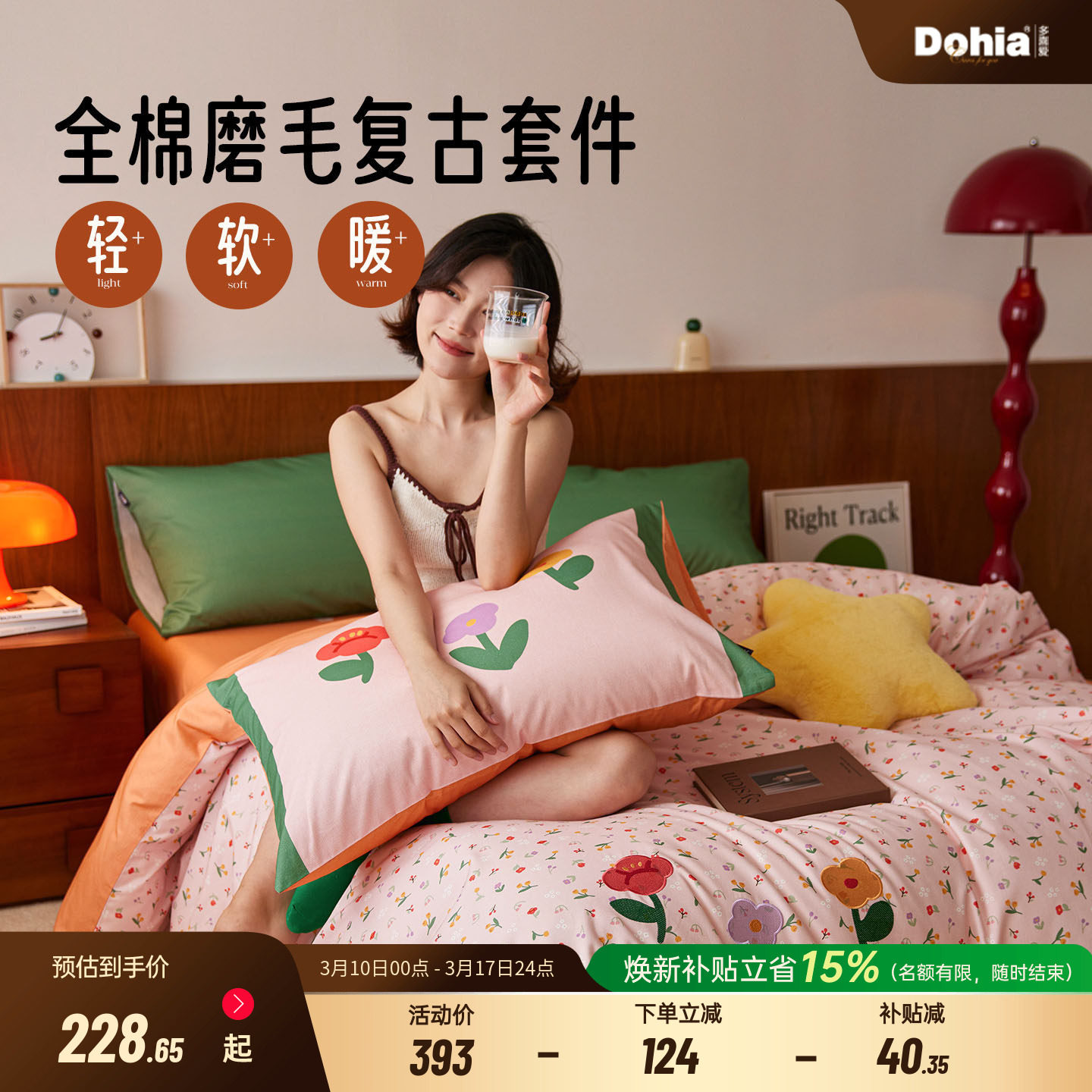 多喜爱磨毛四件套全棉纯棉刺绣床品套件秋冬加厚床单被套被罩学生