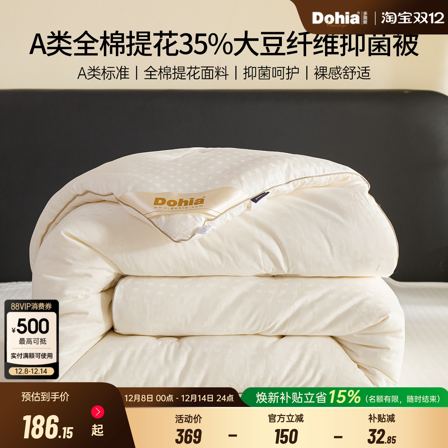 多喜爱A类提花全棉大豆被