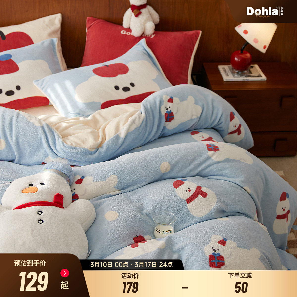 多喜爱被套单件加厚法兰绒被袋秋冬保暖珊瑚绒卡通被罩宿舍被套