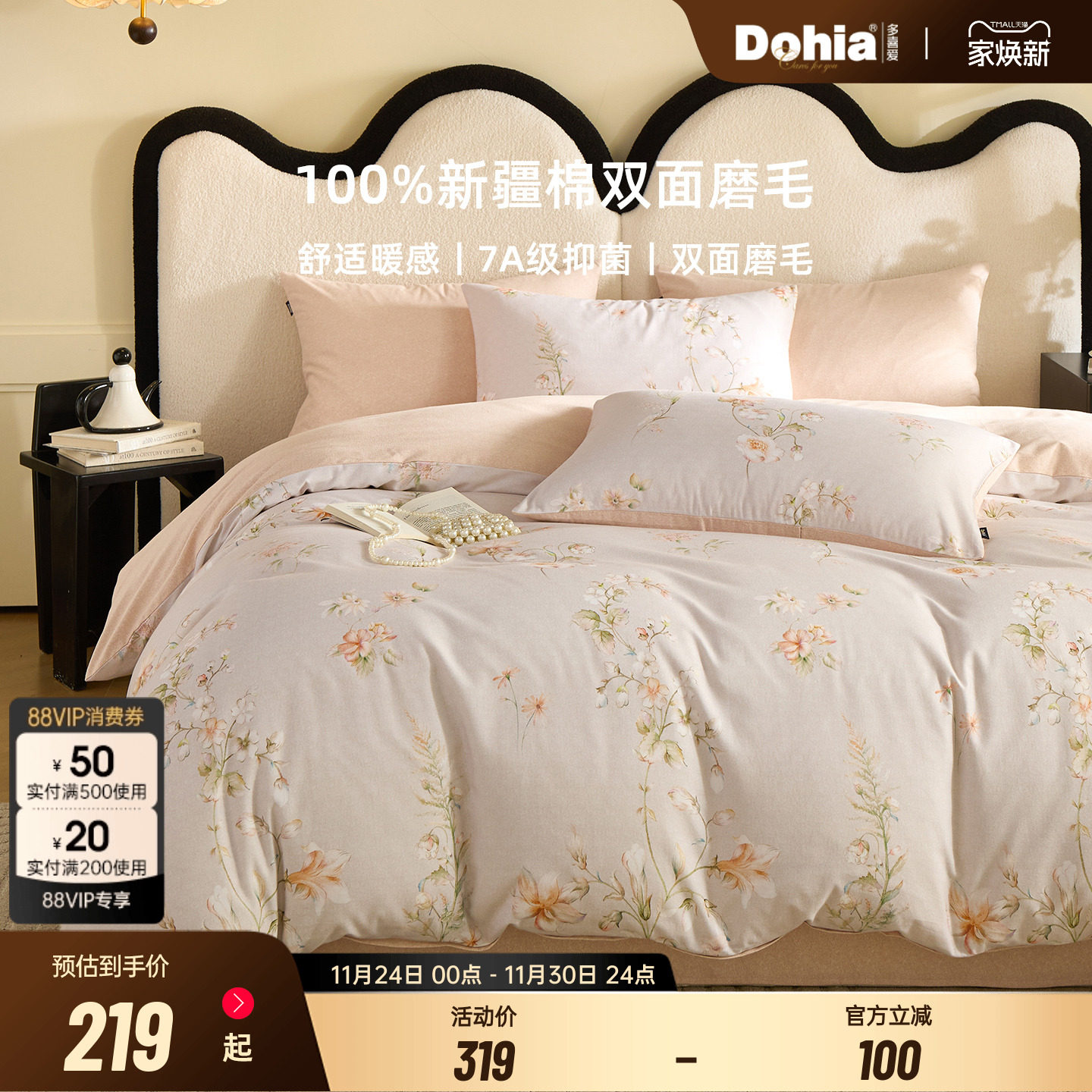 多喜爱磨毛四件套纯棉全棉2025新款床单被套秋冬加厚双面三件套