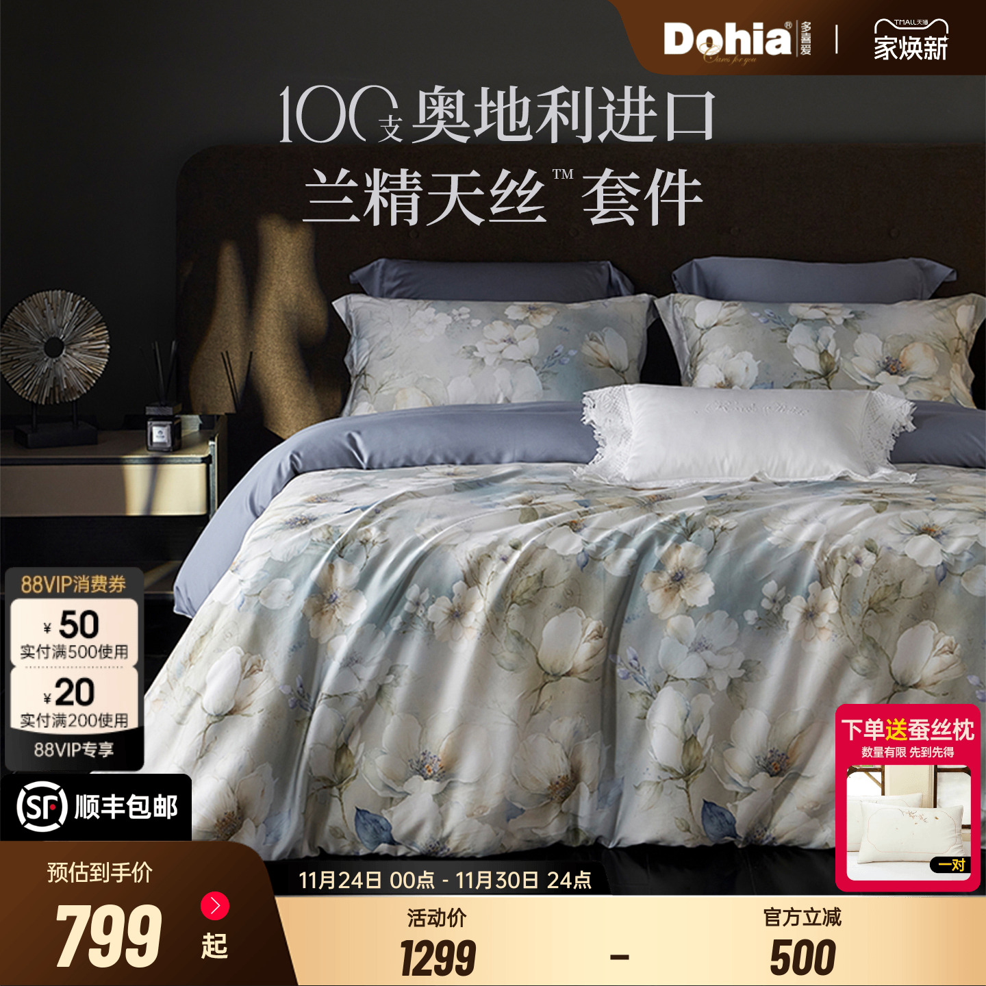 多喜爱100支四件套奥地利进口兰精天丝高支被套件轻奢床笠礼盒装