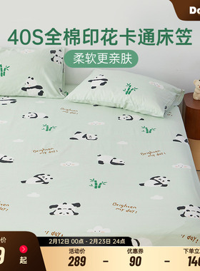 多喜爱床笠纯棉100全棉床单防滑款床垫保护罩床套罩全包四季通用