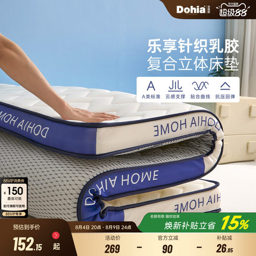 多喜爱卧室宿舍加厚乳胶床垫软垫