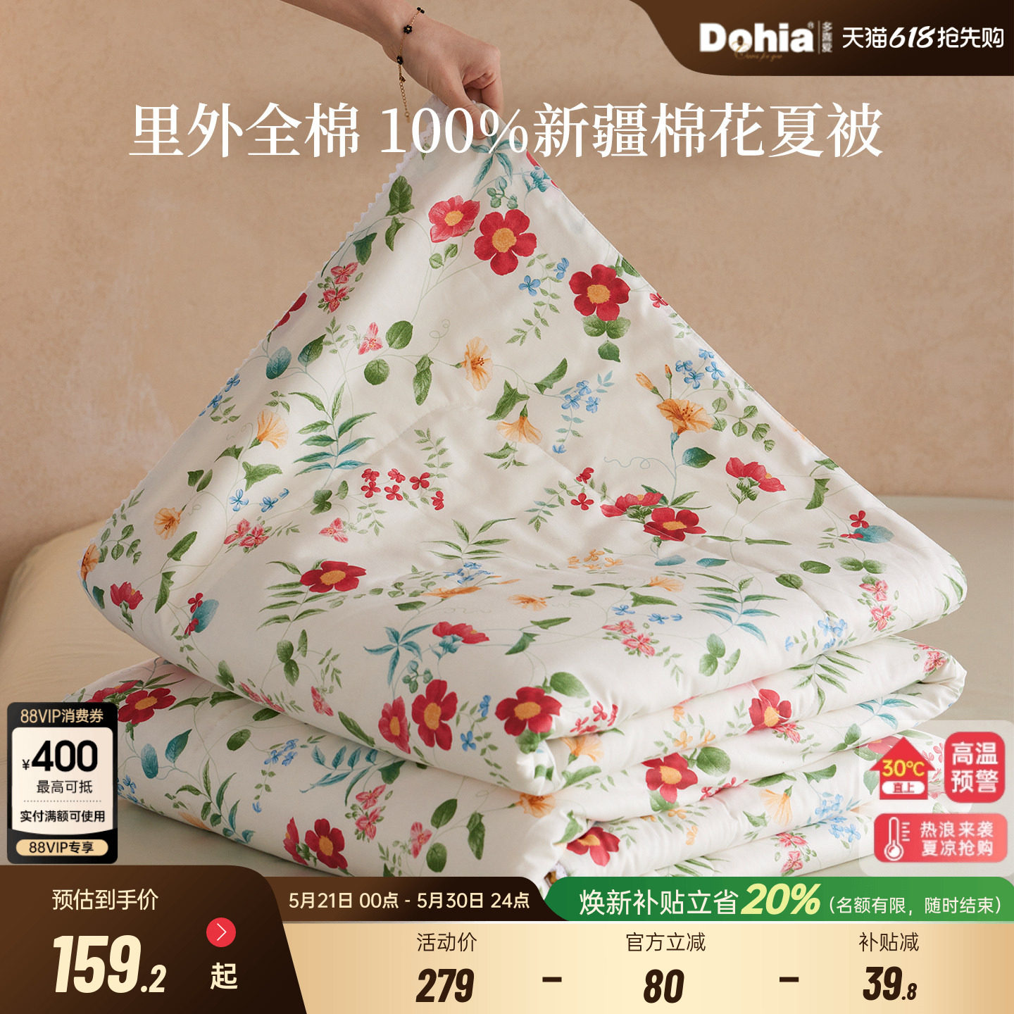 多喜爱夏被全棉棉花可机洗空调被夏天被芯夏季被子夏凉被纯棉薄被