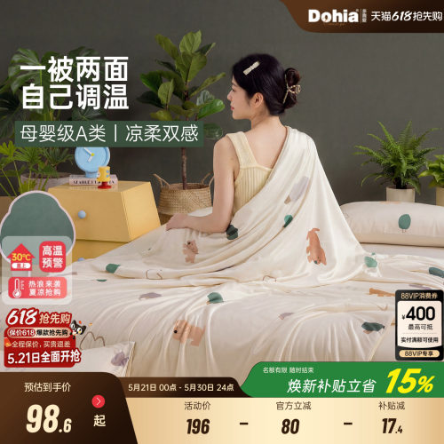 多喜爱母婴级A类凉感夏被