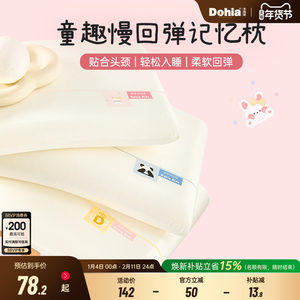 多喜爱3-6-12岁学生专用儿童记忆棉枕头慢回弹深睡护颈枕头枕芯