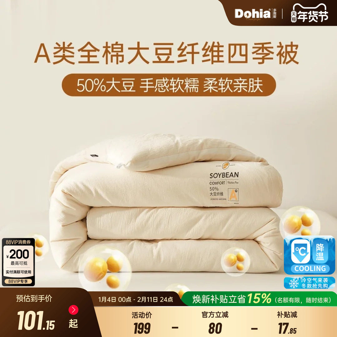 多喜爱全棉儿童被子大豆纤维幼儿园被提花春秋被纯棉被芯棉生,床上用品,化纤被,淘宝优惠券,粉丝福利购,淘宝优惠卷