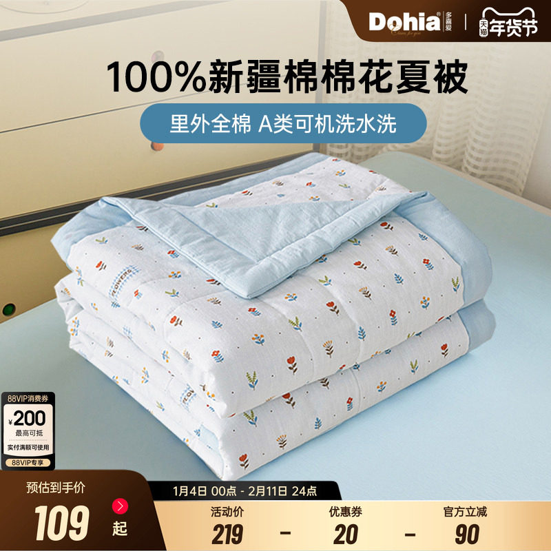 多喜爱新疆纯棉花夏凉被纯棉全棉空调被夏被夏季薄被子A类被芯,床上用品,棉花被,淘宝优惠券,粉丝福利购,淘宝优惠卷