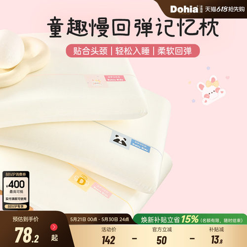 多喜爱学生专用儿童记忆棉枕头