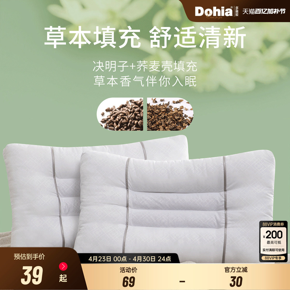 多喜爱枕头枕芯一对家用决明子荞麦枕分区枕低枕中枕单人学生儿童